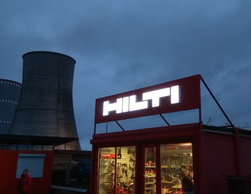 Вывеска для магазина электроинструментов международного бренда "HILTI"