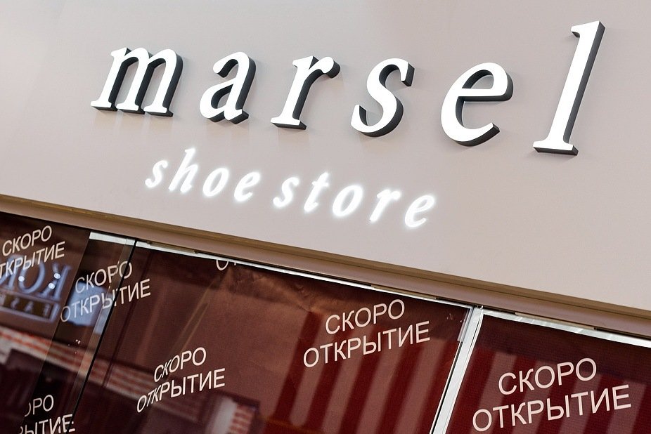 Интерьерная вывеска для магазина обуви «Marsel shoe store» 